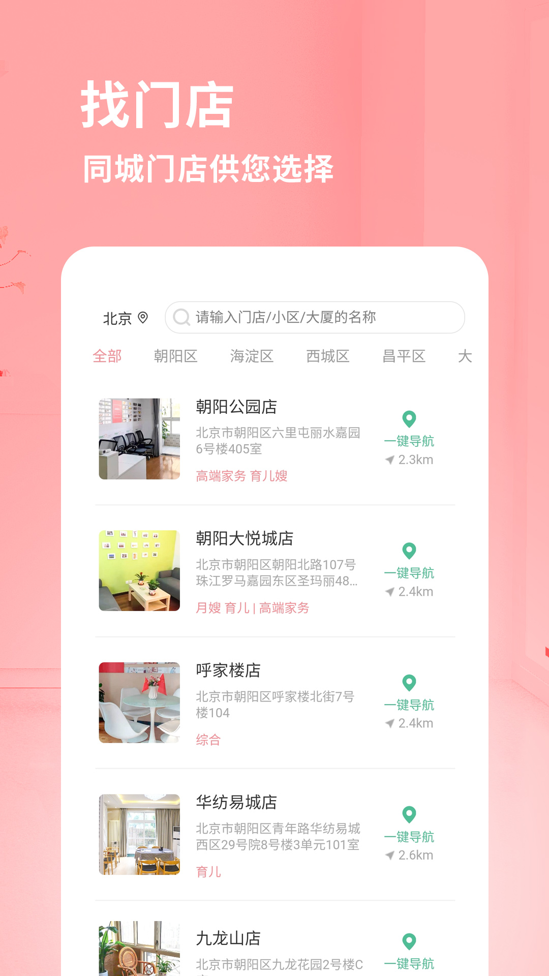 阿姨来了 截图 4