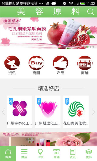 免費下載生活APP|美容原料 app開箱文|APP開箱王