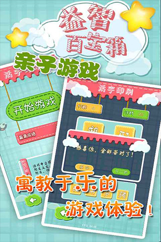 免費下載休閒APP|益智百宝箱 app開箱文|APP開箱王