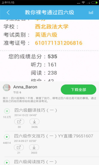 免費下載教育APP|英语四六级考研 app開箱文|APP開箱王