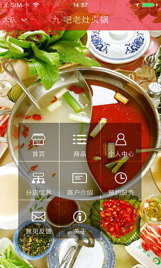 免費下載生活APP|九·吧老灶火锅 app開箱文|APP開箱王