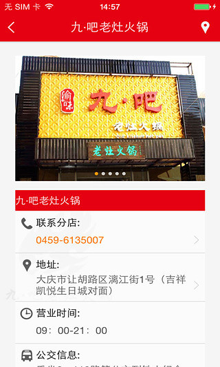 免費下載生活APP|九·吧老灶火锅 app開箱文|APP開箱王