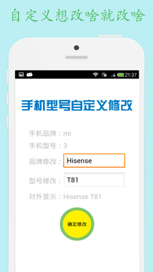 手机型号修改器2