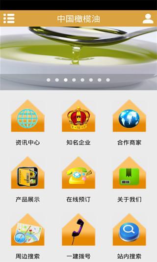 免費下載生活APP|中国橄榄油 app開箱文|APP開箱王