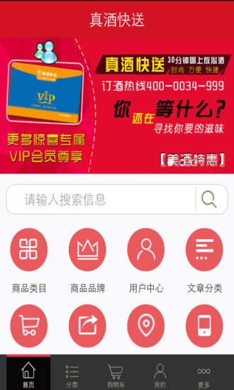 免費下載購物APP|真酒快送 app開箱文|APP開箱王