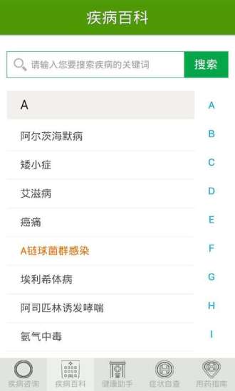 免費下載健康APP|家庭医生 app開箱文|APP開箱王