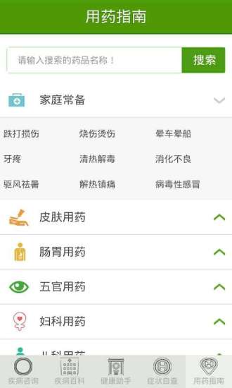 免費下載健康APP|家庭医生 app開箱文|APP開箱王