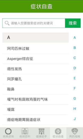 免費下載健康APP|家庭医生 app開箱文|APP開箱王