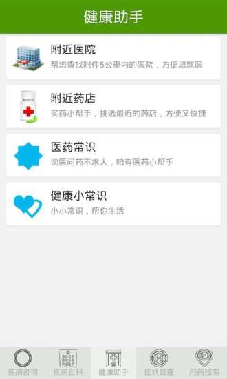 免費下載健康APP|家庭医生 app開箱文|APP開箱王