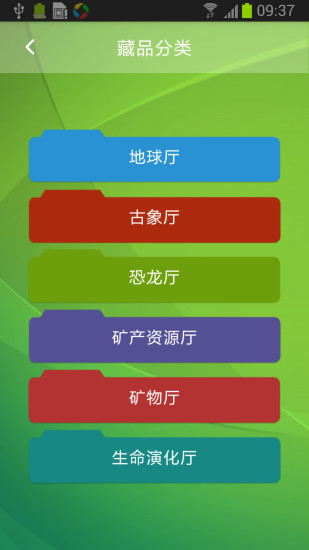 免費下載教育APP|河南省地质博物馆 app開箱文|APP開箱王