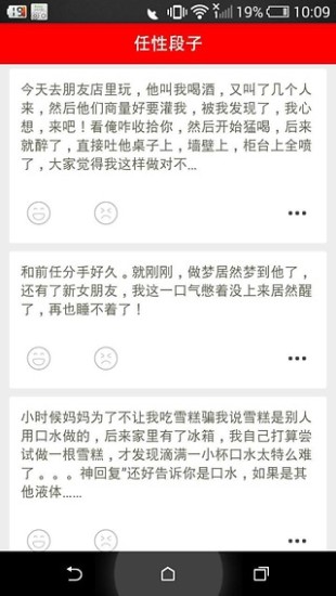 任性段子