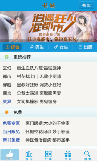 免費下載書籍APP|安卓书城 app開箱文|APP開箱王