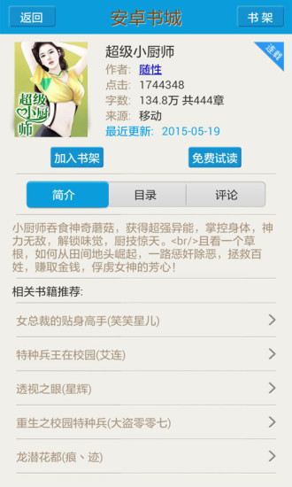 免費下載書籍APP|安卓书城 app開箱文|APP開箱王