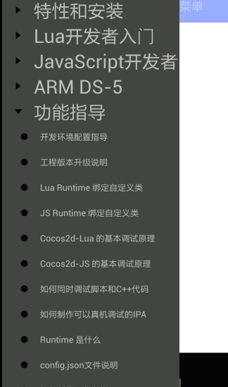 免費下載書籍APP|COCOS2D开发者文档 app開箱文|APP開箱王