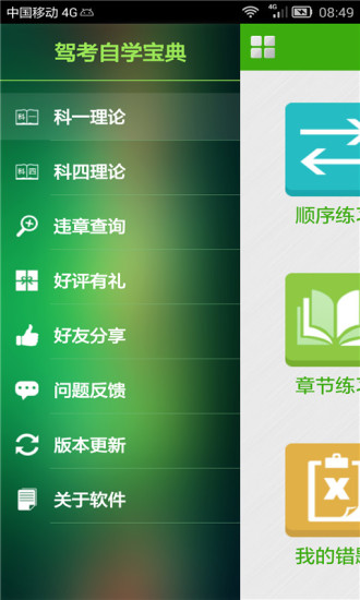 免費下載教育APP|2015易考驾照宝典 app開箱文|APP開箱王