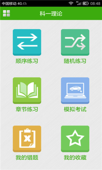 免費下載教育APP|2015易考驾照宝典 app開箱文|APP開箱王