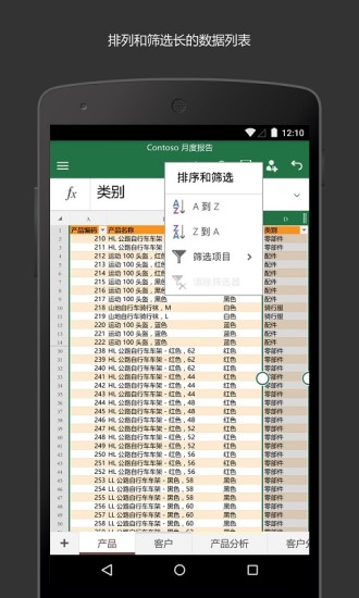 免費下載商業APP|Microsoft Excel app開箱文|APP開箱王