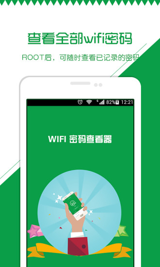 WIFI密码查看器