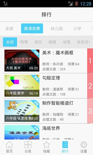 免費下載教育APP|名师微课 app開箱文|APP開箱王