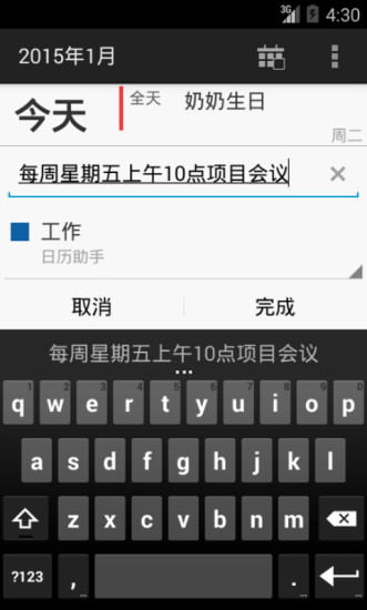 免費下載生活APP|日历助手 app開箱文|APP開箱王