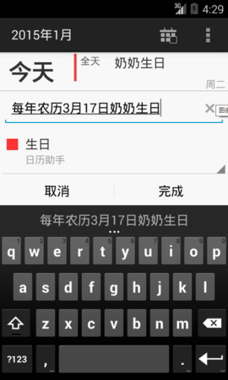 免費下載生活APP|日历助手 app開箱文|APP開箱王