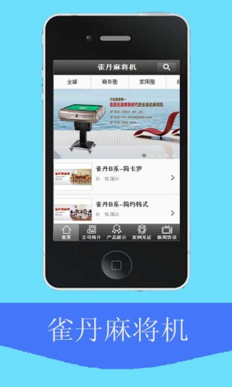 免費下載生活APP|雀丹麻将机 app開箱文|APP開箱王