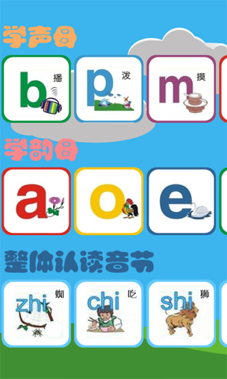 免費下載教育APP|幼儿拼音 app開箱文|APP開箱王