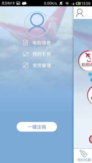 【免費交通運輸App】深圳航空-APP點子