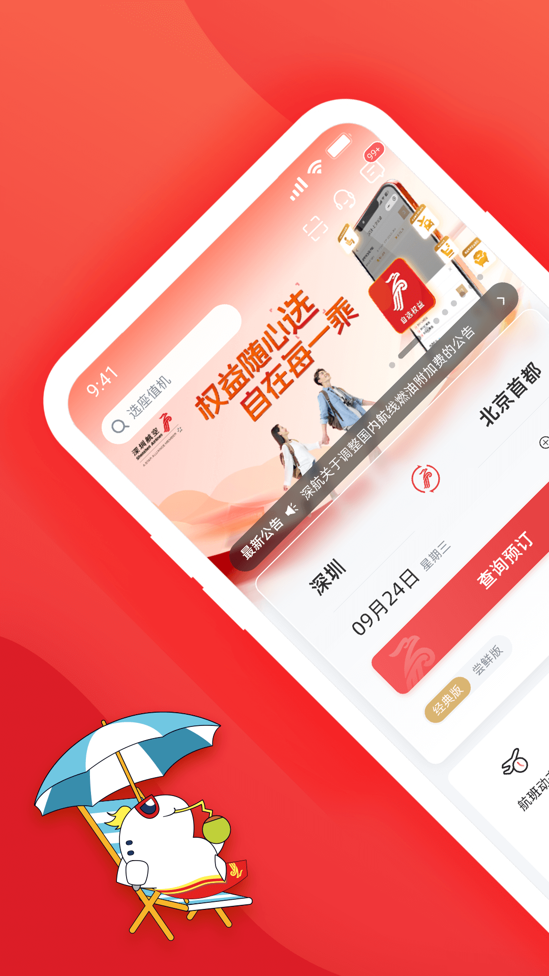 深圳航空 截图 1