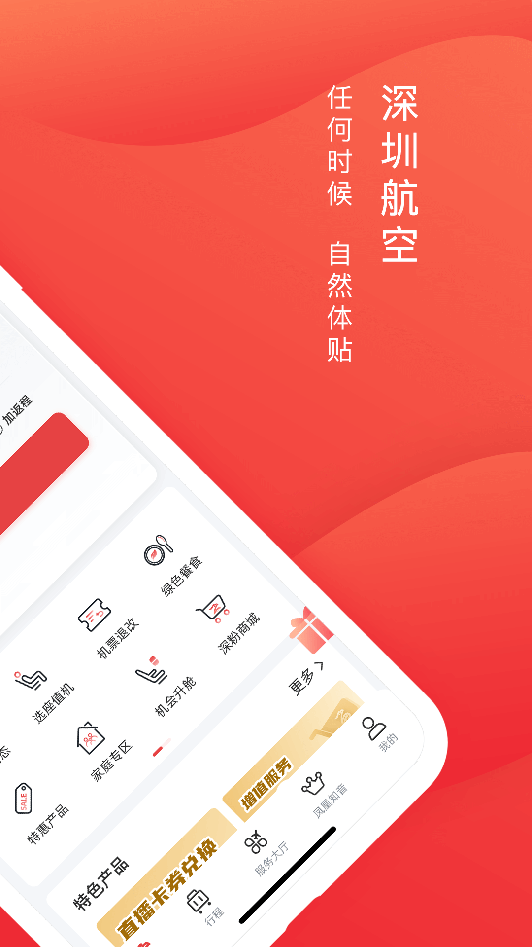深圳航空 截图 2