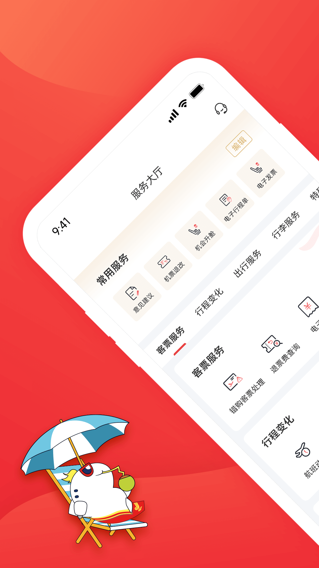 深圳航空 截图 3