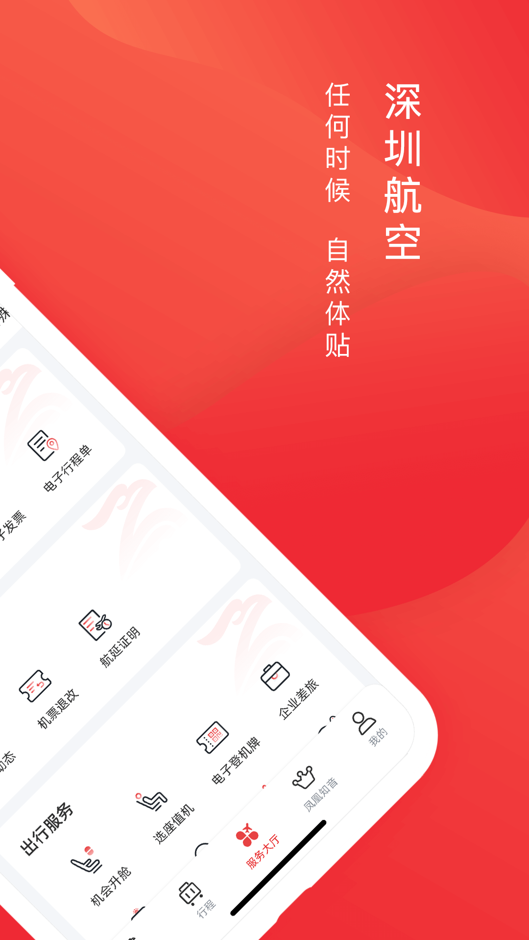 深圳航空 截图 4