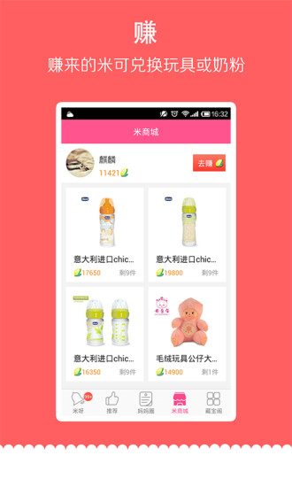 免費下載社交APP|妈妈聊天赚米 app開箱文|APP開箱王