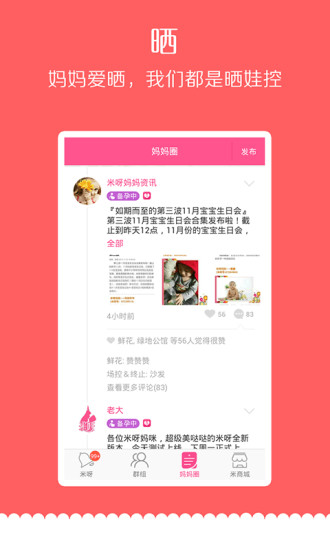 免費下載社交APP|妈妈聊天赚米 app開箱文|APP開箱王