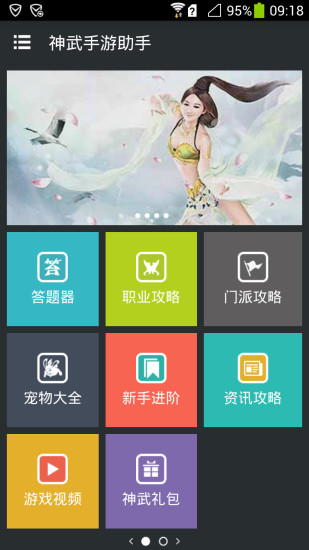 免費下載書籍APP|神武手游助手 app開箱文|APP開箱王