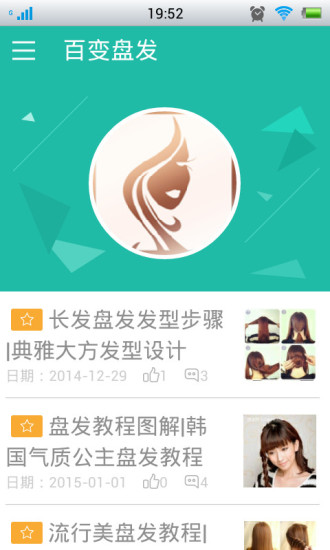 免費下載生活APP|百变盘发 app開箱文|APP開箱王