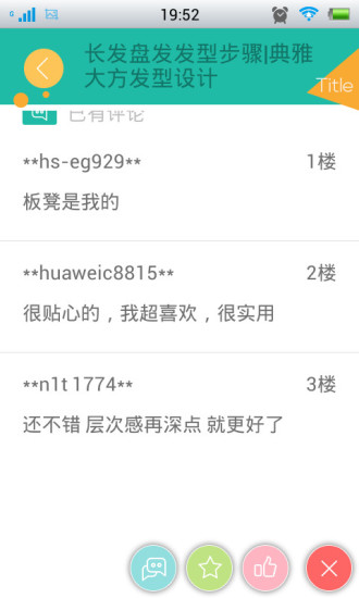 免費下載生活APP|百变盘发 app開箱文|APP開箱王