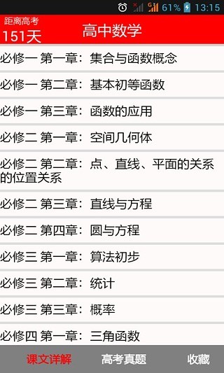 免費下載教育APP|高中数学 app開箱文|APP開箱王