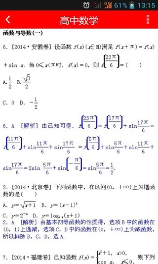 免費下載教育APP|高中数学 app開箱文|APP開箱王