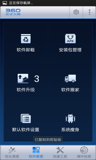 免費下載工具APP|极速优化大师 app開箱文|APP開箱王