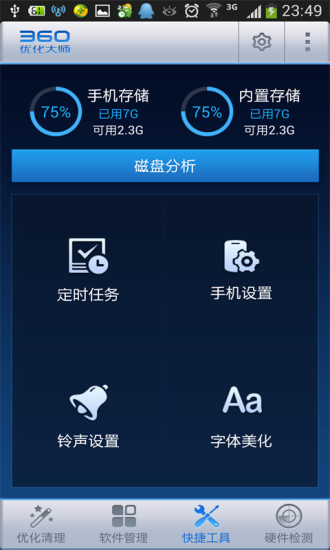 免費下載工具APP|极速优化大师 app開箱文|APP開箱王