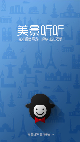 免費下載旅遊APP|美景听听 app開箱文|APP開箱王