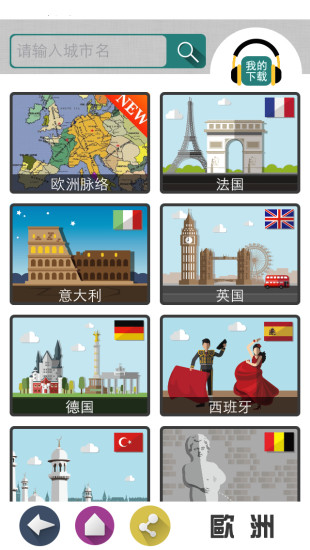 免費下載旅遊APP|美景听听 app開箱文|APP開箱王