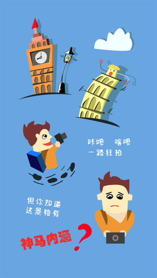 免費下載旅遊APP|美景听听 app開箱文|APP開箱王