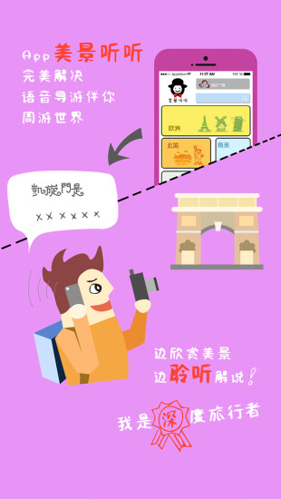 免費下載旅遊APP|美景听听 app開箱文|APP開箱王