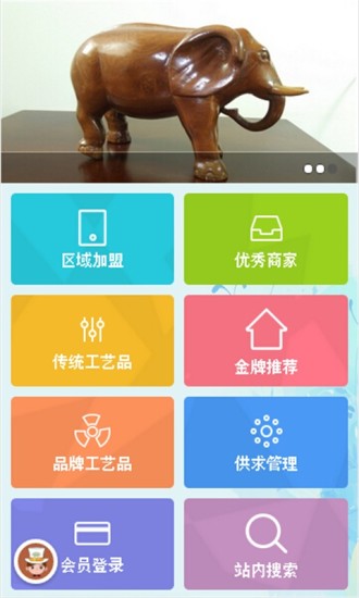 免費下載生活APP|工艺品商城 app開箱文|APP開箱王