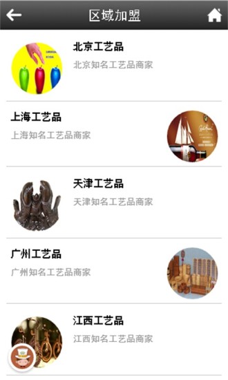 免費下載生活APP|工艺品商城 app開箱文|APP開箱王