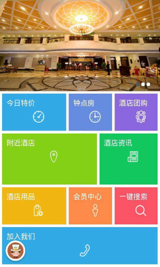 酒店网APP