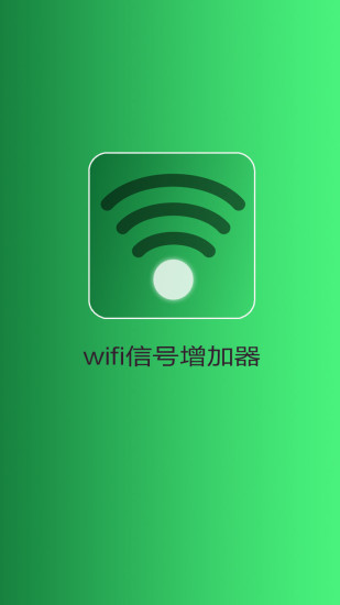 wifi信号增加器