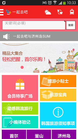 免費下載旅遊APP|一起去吧 app開箱文|APP開箱王